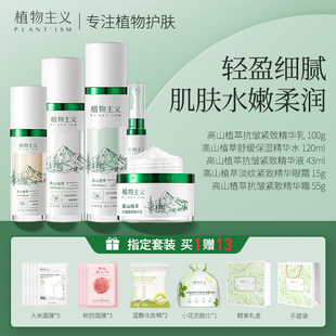 植物主义准妈妈抗皱紧致化妆品可用备孕妇女补水保湿 护肤品官方