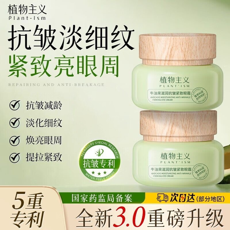 植物主义眼霜专用天然敏感肌眼部精华去袋黑眼圈化妆品官方正品