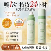 植物主义定妆喷雾专用持久定妆保湿 控油不脱妆防水防汗官方正品