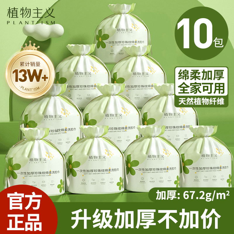 植物主义洗脸巾一次性加厚洁面巾抽取式无纺布擦脸巾家用纸巾正品