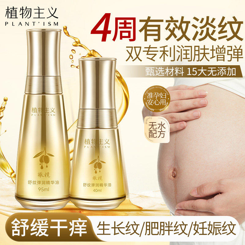 植物主义橄榄油准孕妇专用预防纹精华油妊娠油产后按摩油护肤品,孕妇装/孕产妇用品/营养,妊娠纹护理,淘宝优惠券,粉丝福利购,淘宝优惠卷