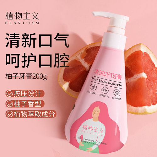 植物主义牙膏无氟专用
