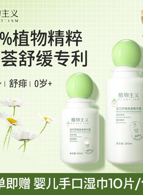 植物主义0-3岁婴儿爽身精华露