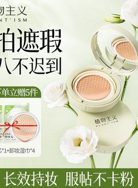 植物主义准孕妇气垫专用孕期遮瑕粉底液彩妆化妆品可用官方正品