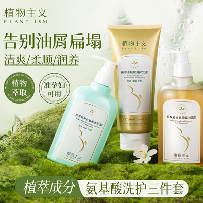 植物主义孕期天然温和专用洗发露