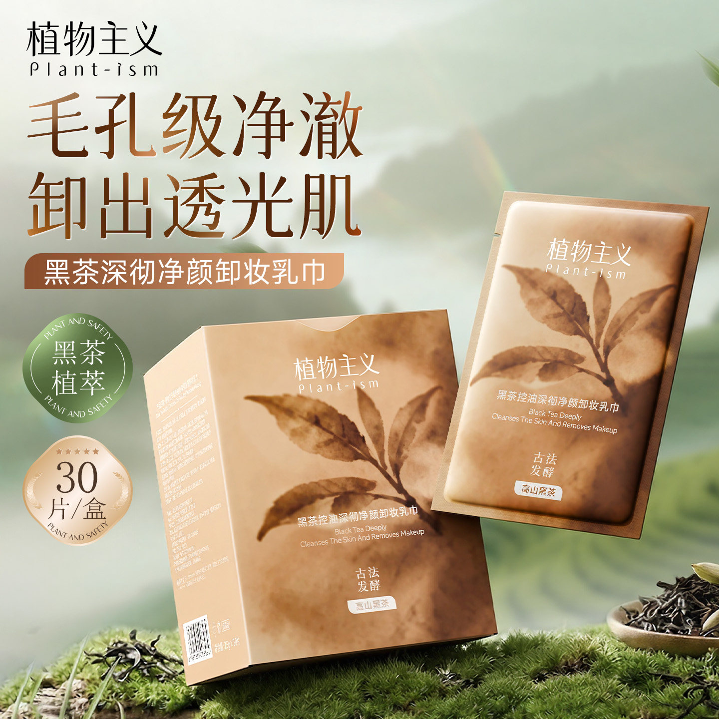 植物主义卸妆湿巾专用便携装专用化妆品一次性卸妆水彩妆