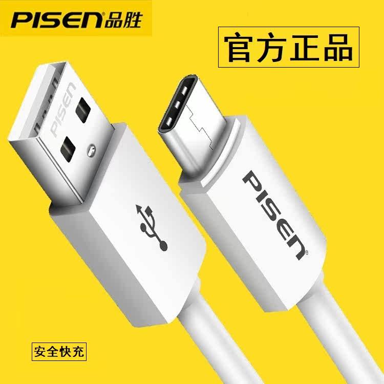 品胜type-c数据充电线小米6P9P10华为P20P30Pro荣耀8/9/V三星魅族