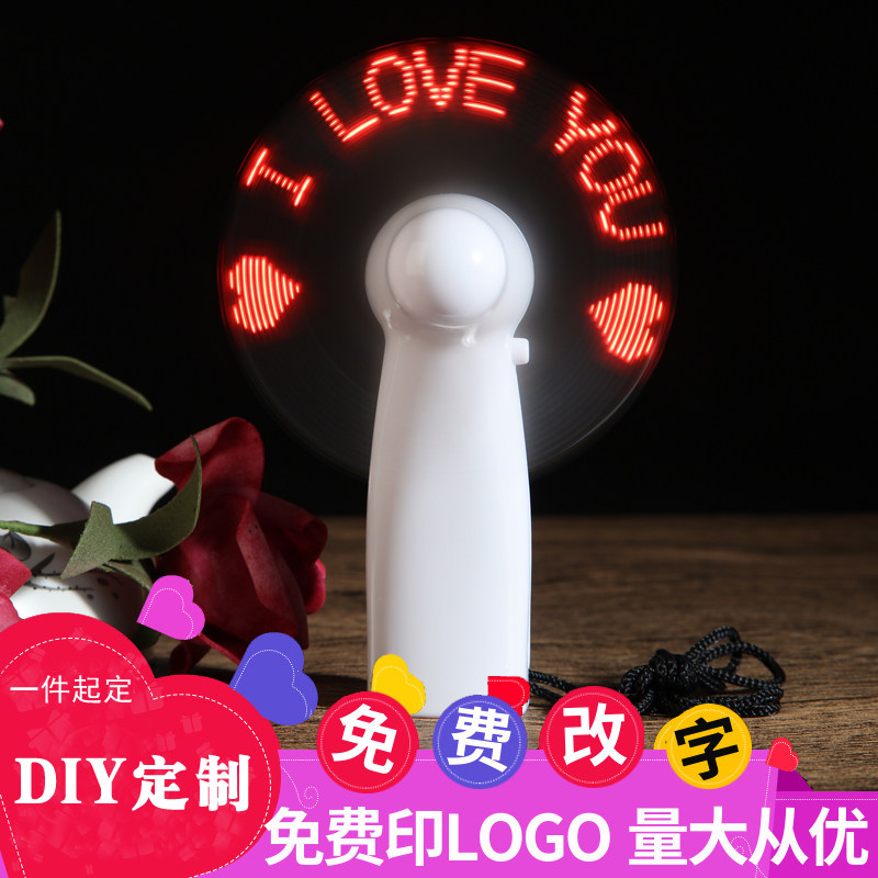小风扇定制logoDIY闪字风扇定做