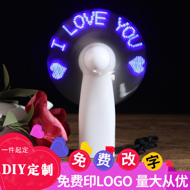 闪字风扇diy定制印logo宣传礼品
