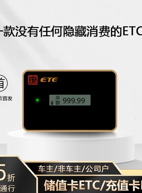 ETCshop防盗刷新款ETC显示金额
