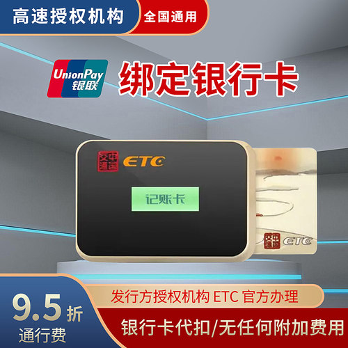 支持换车换牌ETC防盗刷