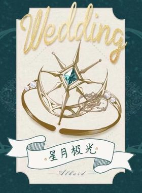 路辰戒指罗夏戒指司岚叶瑄艾