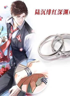 对戒陆沉绯红深渊戒指