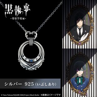 黑执事 U-TREASURE 夏尔 塞巴斯蒂安 吊坠项链周边银色饰品礼物