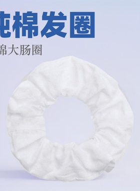DIY扎染发圈纯棉白色大肠简约兔耳朵发绳弹力束发带发饰手工扎染