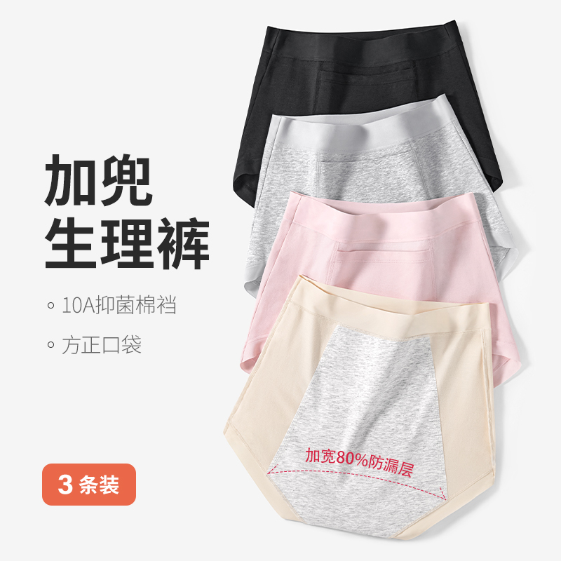 纯棉生理期内裤女高腰抗菌全棉加长裆月经期防侧漏例假加兜姨妈裤