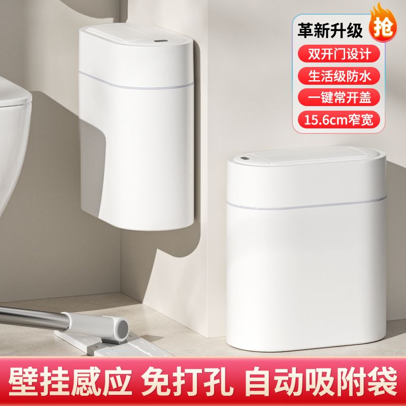 洁安惠智能感应垃圾桶家用卫生间垃圾桶