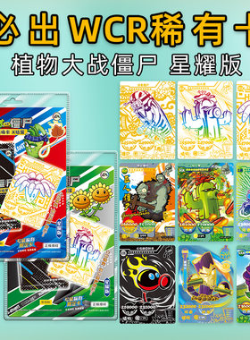 大龙家族植物大战僵尸星耀版