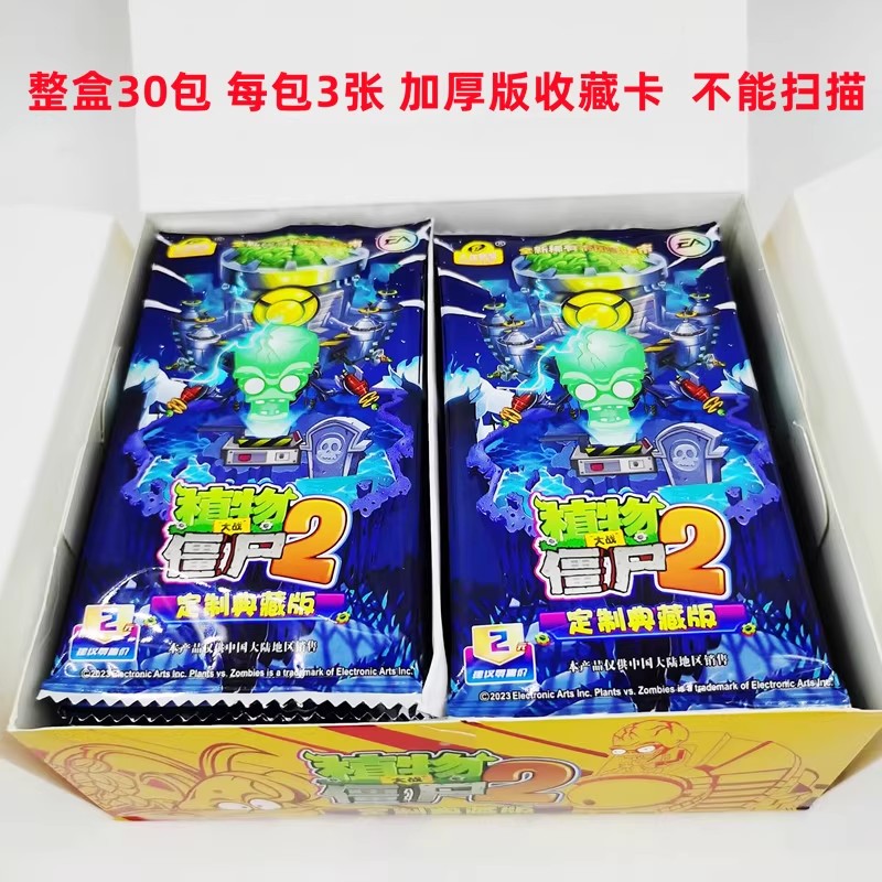 植物僵尸2定制典藏版2元包收藏卡