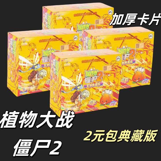 植物大战僵尸2定制典藏版2元包卡