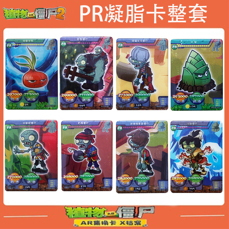 植物大战僵尸卡片2可扫描ar对战卡牌pr凝脂卡收藏册玩具全套玩具