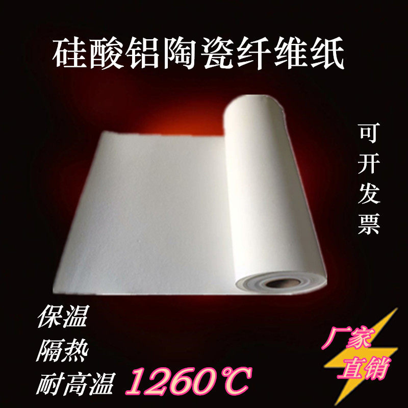 陶瓷纤维纸耐高温隔热防火棉保温纤维密封垫片硅酸铝,基础建材,管道隔热保温套,淘宝优惠券,粉丝福利购,淘宝优惠卷