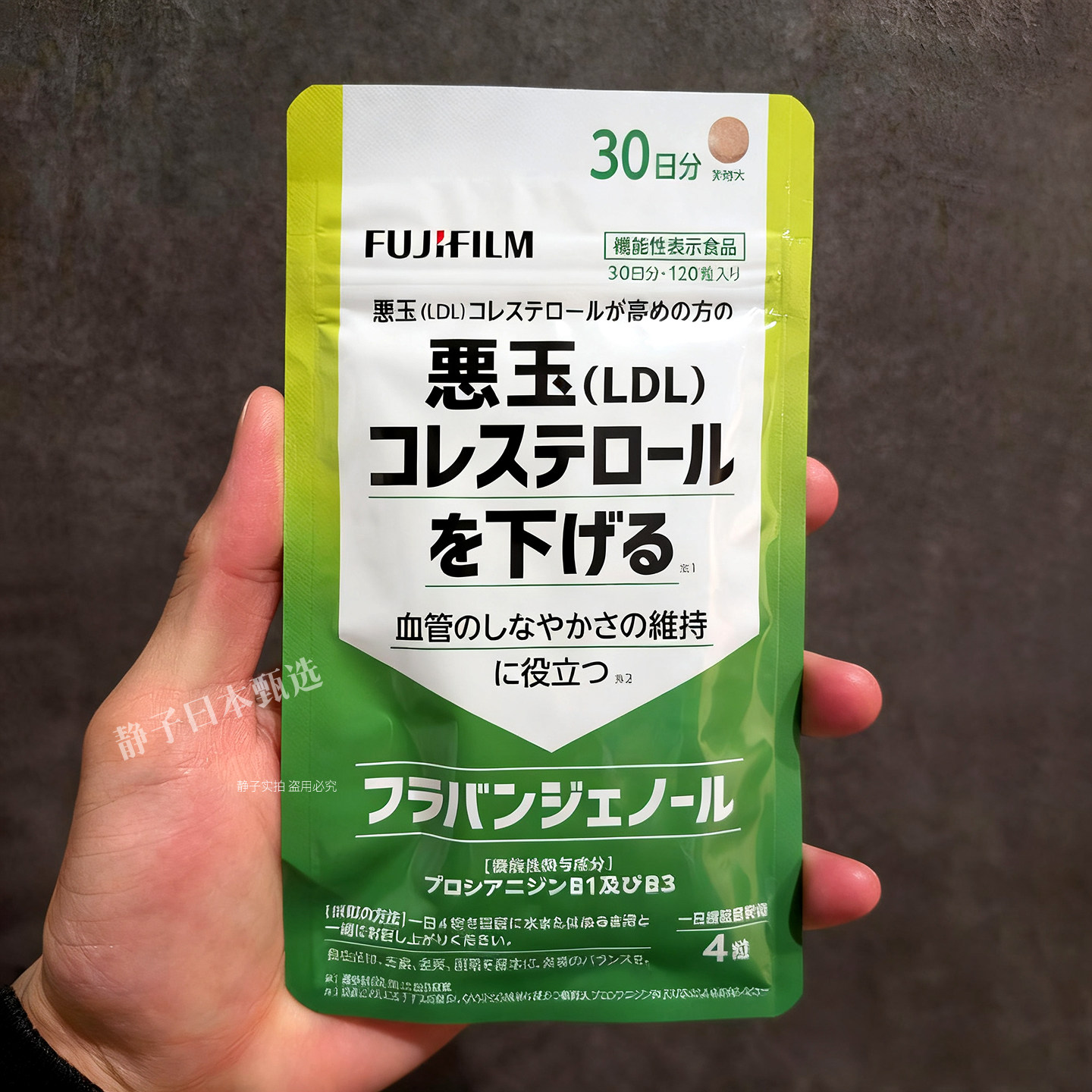 日本直邮代购 富士FUJIFILM胆固醇对策120粒血脂LDL原花青素B1B3