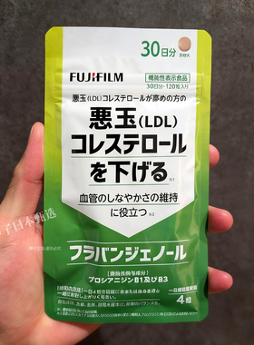 日本直邮代购 富士FUJIFILM胆固醇对策120粒血脂LDL原花青素B1B3