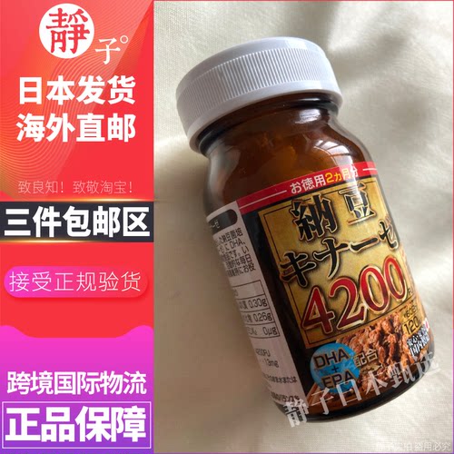 日本直邮代购Maruman纳豆激酶4200FU软胶囊纳豆精纳豆菌120粒60日