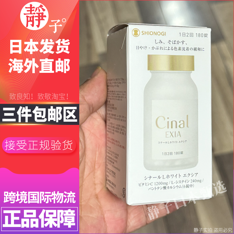 盐野义CINAL美白丸全身嫩白