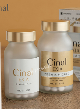 日本直邮代购 盐野义Cinal EXIA升级版嫩白丸PREMIUM维生素C2000