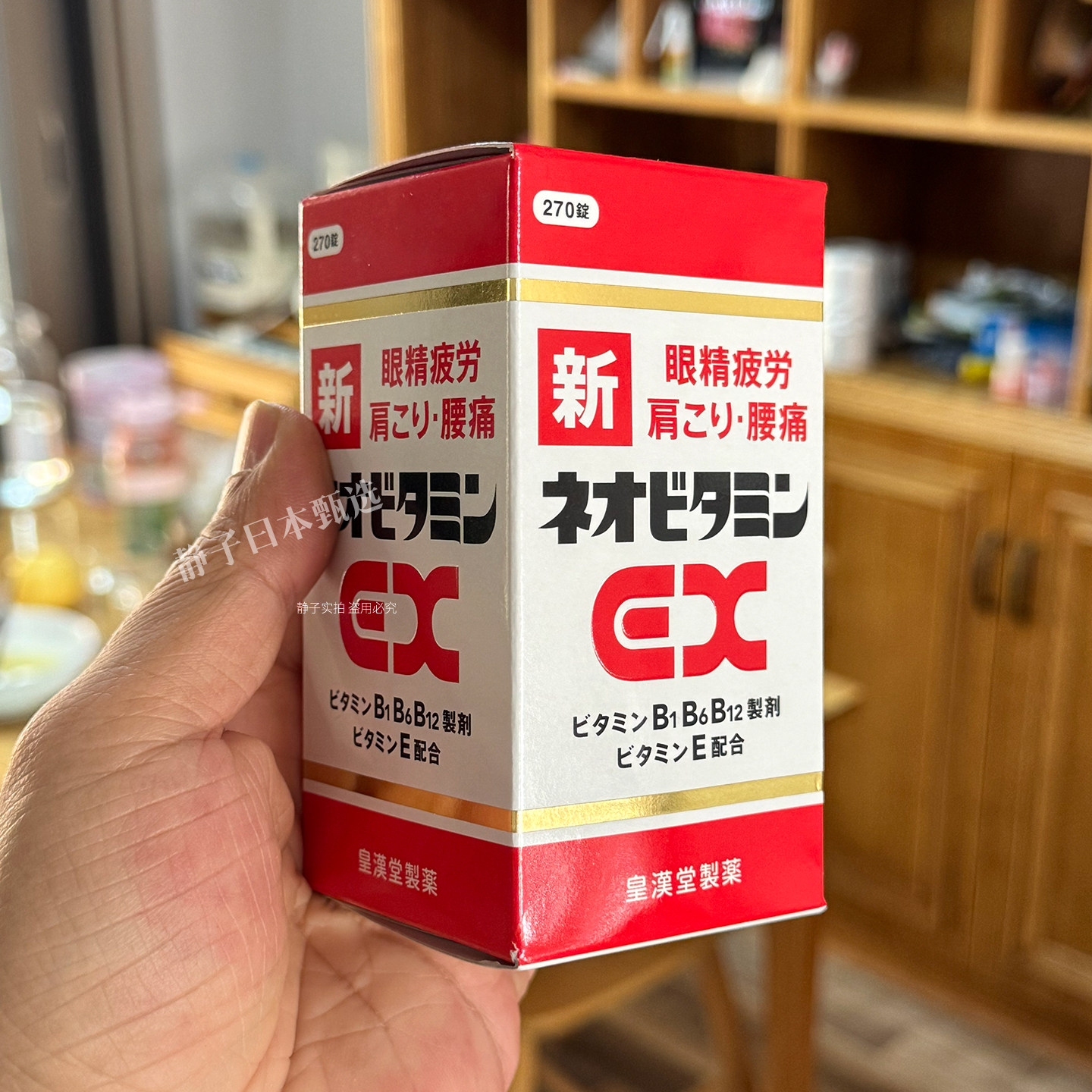 日本直邮代购 合利他命维生素EX锭270粒眼睛疲劳肩酸腰疼活性VB锭