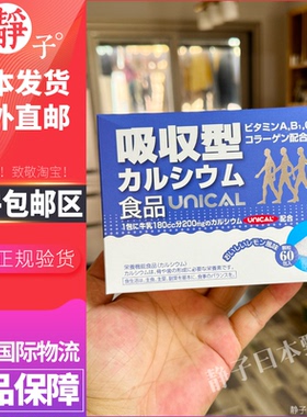 日本直邮代购 unical优力钙吸收型中老年人钙粉补钙柠檬酸钙60包