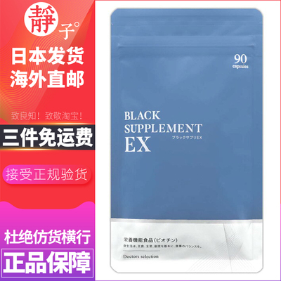 ordersupli黑发营养素乌黑秀发