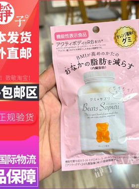 日本直邮代购 MSINC高效内脏脂肪体脂数高HMPA小熊软糖60g 三袋装