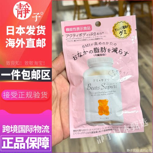 内脏脂肪HMPA小熊软糖