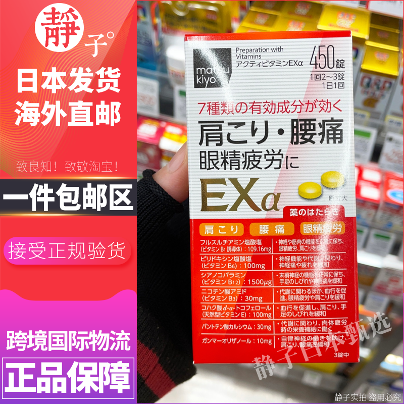 松本清合利他命EX活性维生素