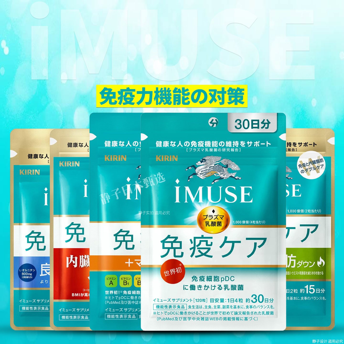 iMUSE等离子乳酸菌免疫力支援