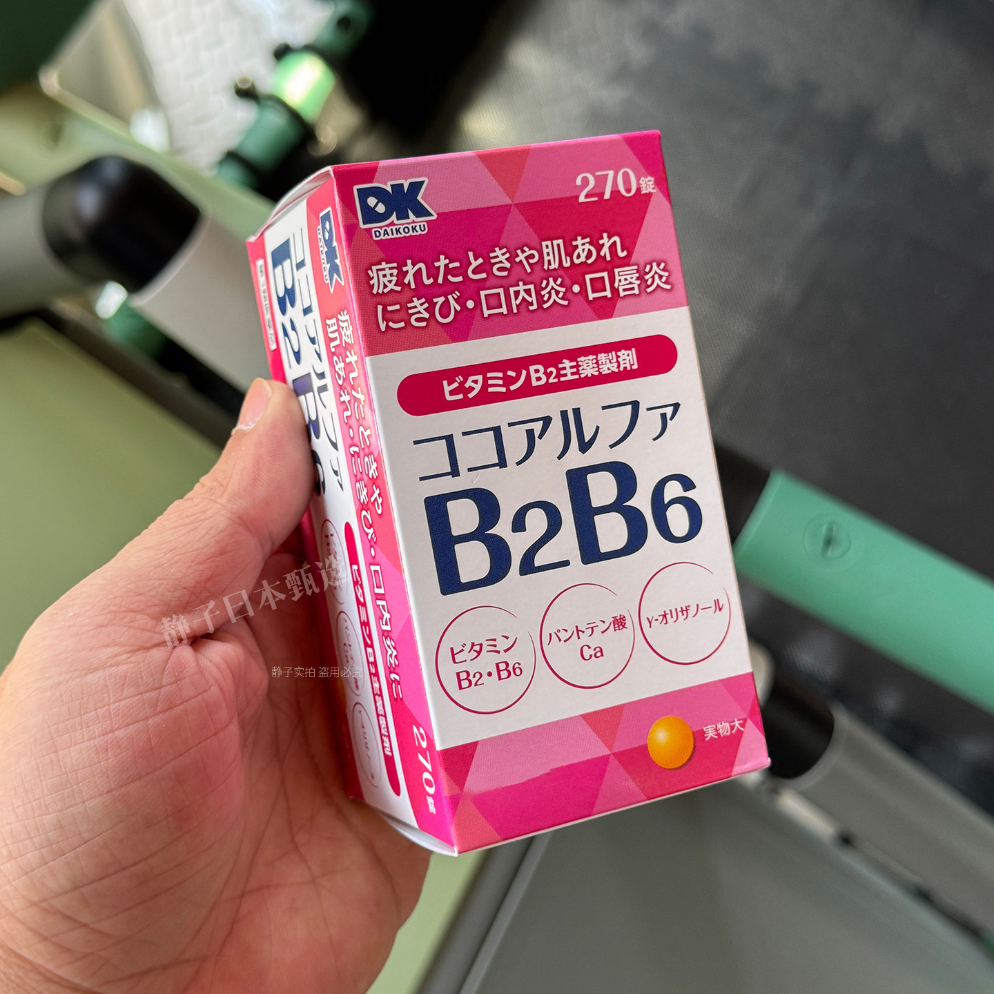 大国药妆DK米田COCOαBB活性B2B6图片