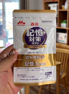 日本直邮代购 森永记忆对策胶囊60粒益生菌双歧杆菌MCC1274脑活素