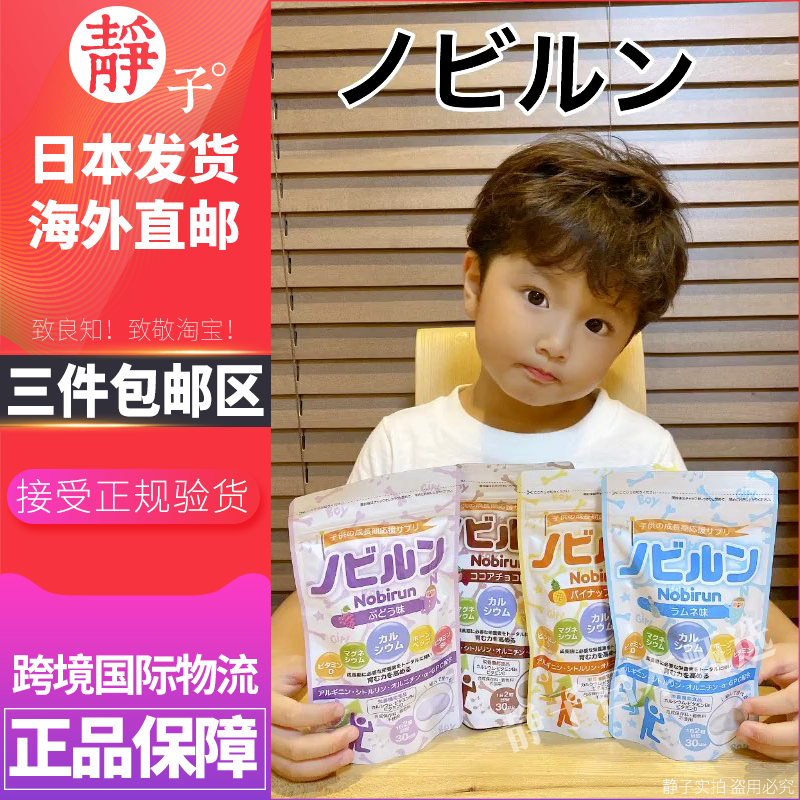 日本直邮代购 儿童成长期营养身高肽补钙骨肽中小学生精氨酸DHA