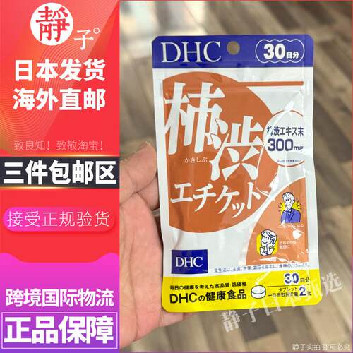 DHCP体香丸可以吃的香水