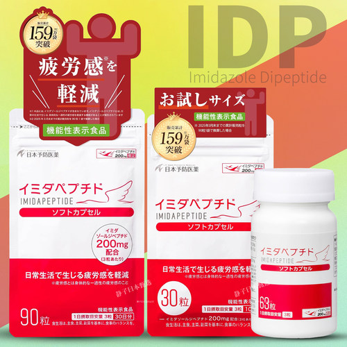 IMIDA咪唑二肽软胶囊精力充沛