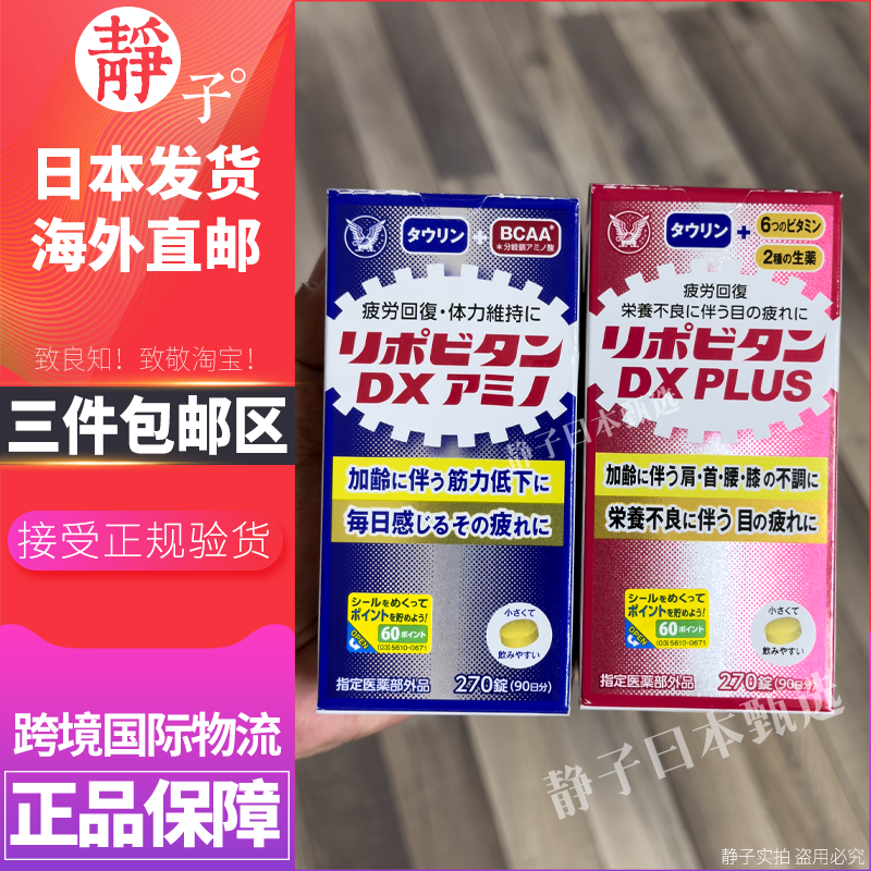 大正制药LIPOVITANDX滋养强壮