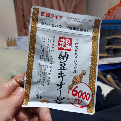 超浓缩纳豆激酶6000FU胶囊
