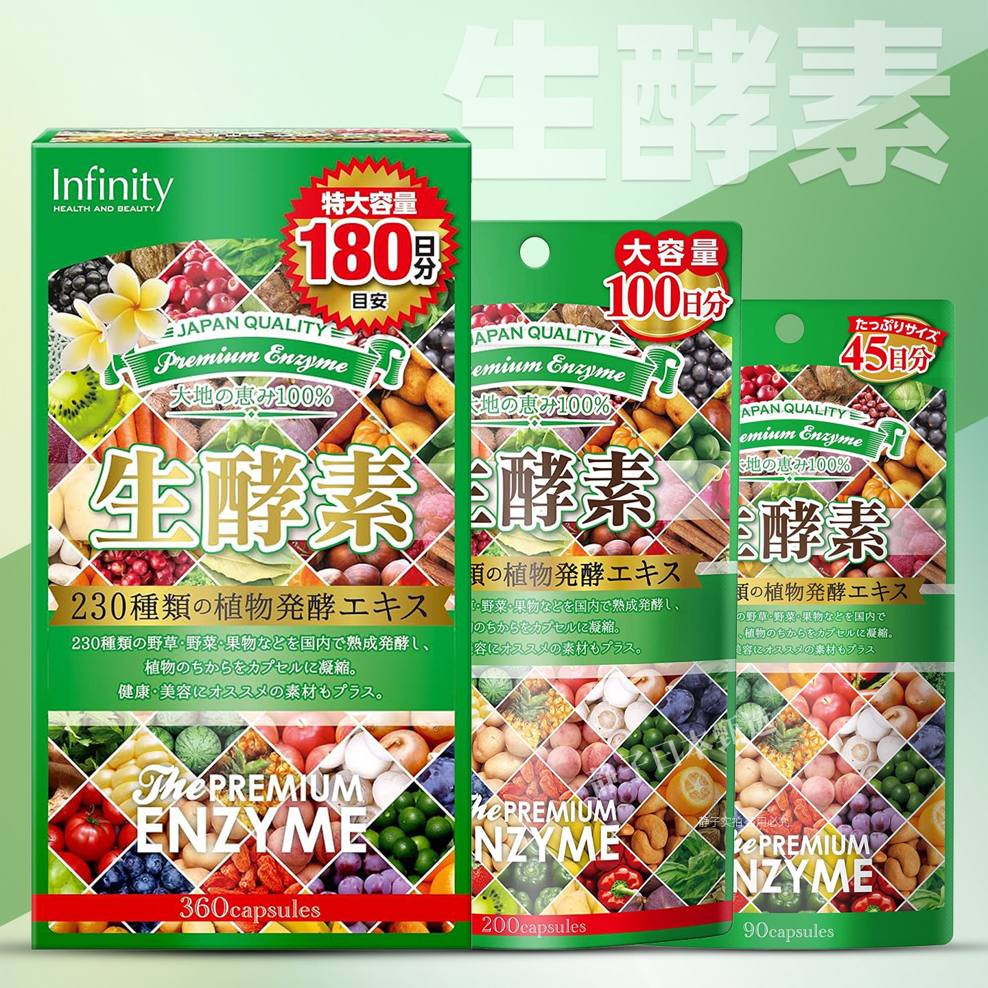 日本直邮代购 Infinity生酵素230种果蔬谷物野菜天然植物自然发酵
