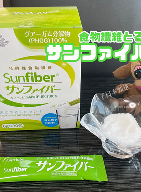 日本直邮代购Sunfiber高发酵性PHGG水解瓜尔胶水溶性膳食纤维30包