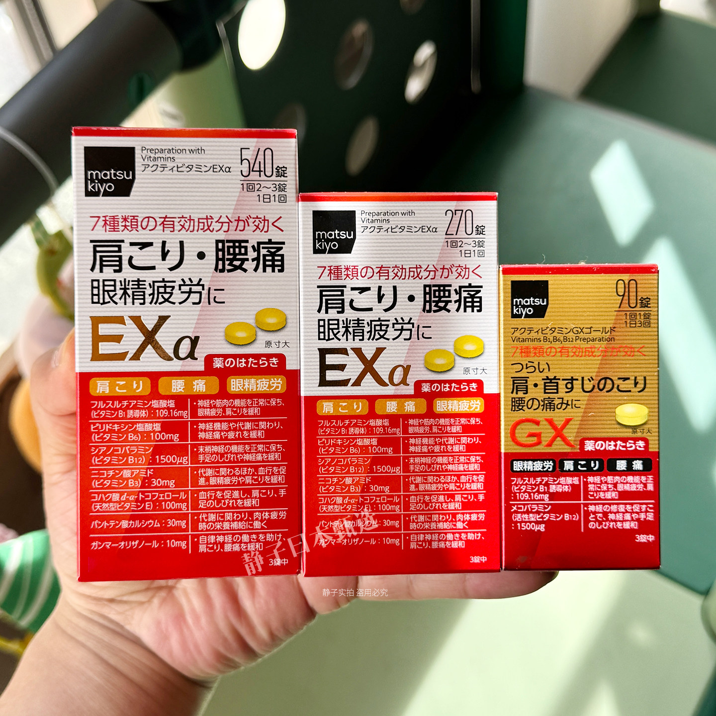 日本直邮代购 松本清维生素EXα锭540粒合利他命眼睛疲劳肩膀腰疼