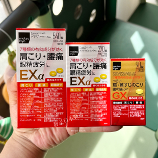 日本直邮代购 松本清维生素EXα锭540粒合利他命眼睛疲劳肩膀腰疼
