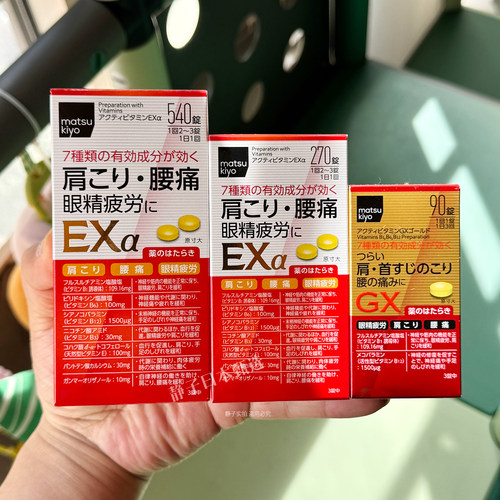 松本清合利他命EX活性维生素